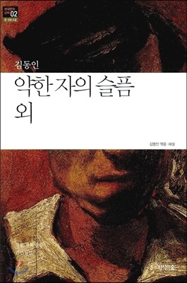 약한 자의 슬픔 외