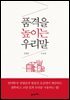 품격을 높이는 우리말
