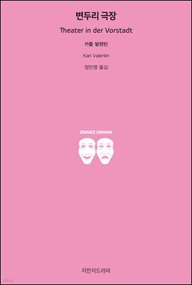 변두리 극장