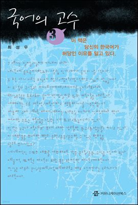 국어의 고수 3