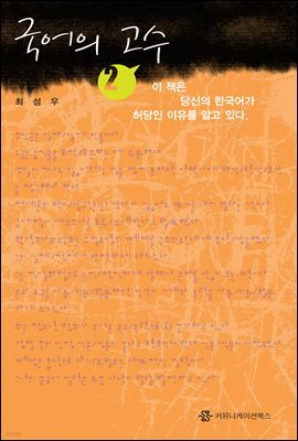 국어의 고수 2