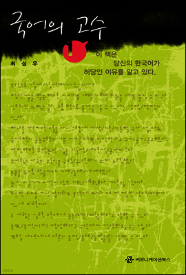 국어의 고수 1