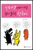 인터넷에서 가장 많이 틀리는 한국어