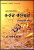 슈퍼 서플리먼트 유산균 생산물질