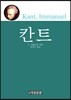 칸트