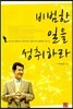 비범한 일을 성취하라