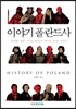 이야기 폴란드사