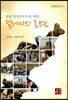 딜레마와 몸부림