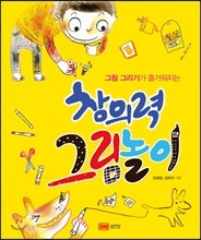 창의력 그림놀이