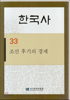 한국사 33