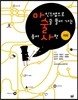 마인드맵으로 술술 풀어 가는 용어 사전 지리