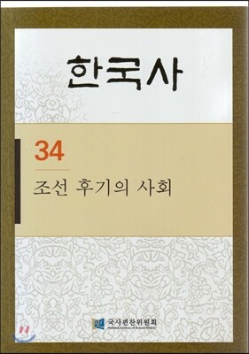한국사 34