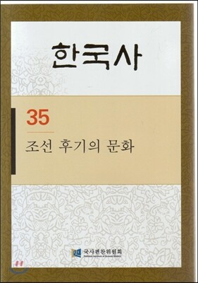 한국사 35