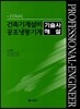 FINAL 건축기계설비 공조냉동기계 기술사 해설