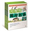 기적의 독서논술 B단계 세트