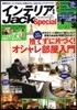 インテリアJack special