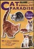 CAT&SMALLPET PARADISE(キャット&スモ-ルペットパラダイス) 2013