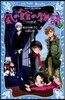 風の館の物語   2－二つの世界－