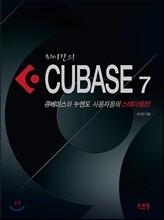 큐베이스 7