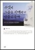 무엇이 그들을 위대하게 만들었을까