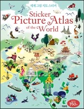 세계 그림 지도 스티커