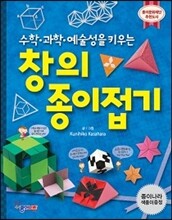 창의종이접기