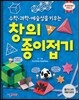 창의종이접기