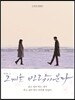 그 겨울 바람이 분다 Vol. 1