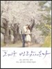 그 겨울 바람이 분다 Vol. 2