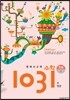 영재사고력 수학 1031 초급 A (수, 연산)