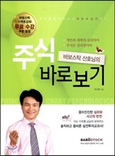 바보스탁 산호님의 주식 바로보기