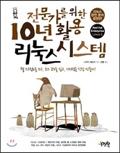 10년 활용 리눅스 시스템