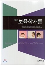 보육학개론