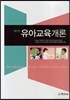유아교육개론