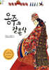 옹주의 결혼식