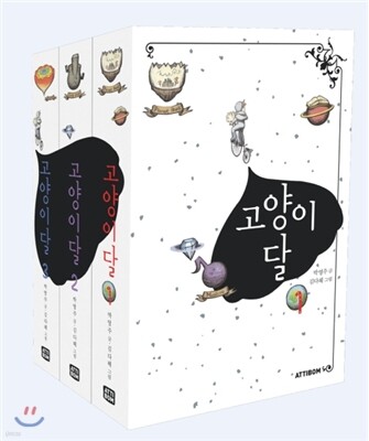 고양이달 세트