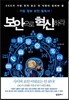 보안으로 혁신하라