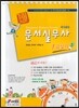 문서실무사 1급실기