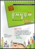 문서실무사 3급실기