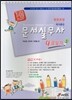 문서실무사 4급실기