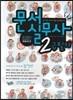 지피지기  문서실무사 2급필기