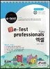 e-Test Professionals 엑셀