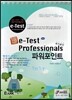 e-Test Professionals 파워포인트