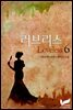러브리스(Loveless) 6권