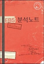 EBS 분석노트 영어영역 B형 (2013년)