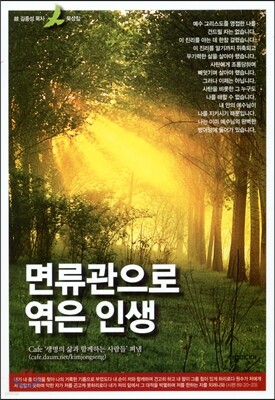 면류관으로 엮은 인생