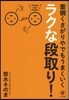 面倒くさがりやでもうまくいくラクな段取り