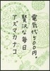 電氣代500円。贅澤な每日