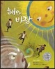 해와 바람