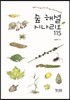 숲 해설 시나리오 115